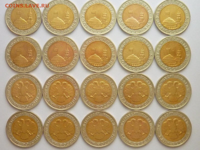 10 руб. 1991 лмд-10шт., 50 руб. 1992 лмд-10шт., до 06.01.24г - P1220977.JPG