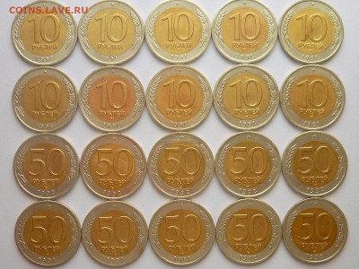 10 руб. 1991 лмд-10шт., 50 руб. 1992 лмд-10шт., до 06.01.24г - P1220973.JPG