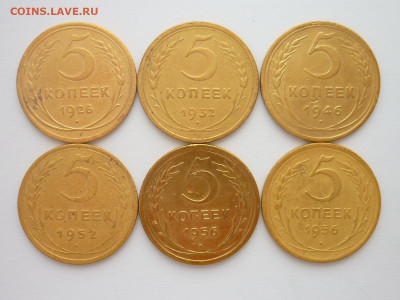 5 копеек Раннего СССР - 6 монет, до 06.01.24г., 22.00 - P1230249.JPG