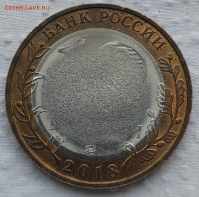10 рублей 2018 Курганская область до 03.01.2024 в 22:00 - 776