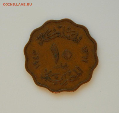 Египет 10 миллимов 1943 г. до 04.01.24 - DSCN9299.JPG