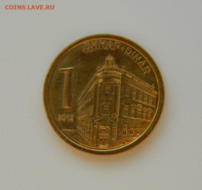 Сербия 1 динар 2019 г. до 04.01.24 - DSCN9285.JPG