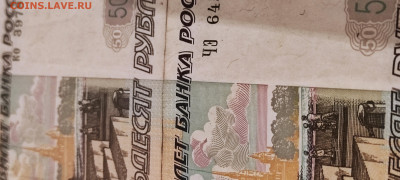 50 рублей 1997 года необычная - IMG_20240101_191758