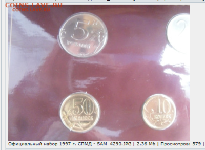 Официальный годовой набор 1997спмд (Подделка) - ice_screenshot_20240101-193805