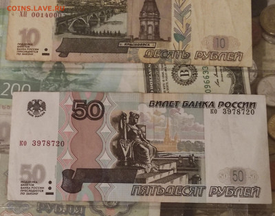 50 рублей 1997 года необычная - IMG_20240101_194928
