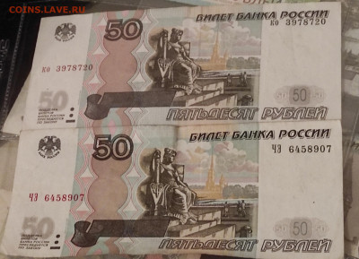 50 рублей 1997 года необычная - IMG_20240101_195024