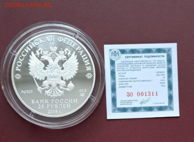 25 рублей 2019г Ювелирное искусство Болинъ - IMG_20231231_141715_730