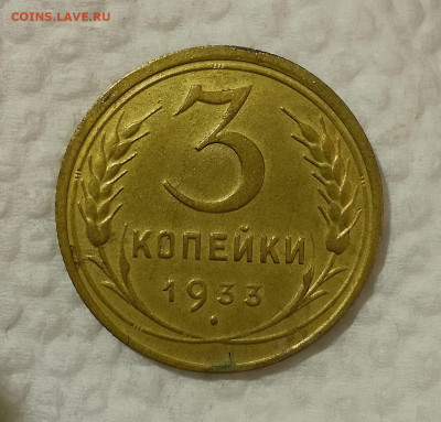 3 копейки 1933 до 3 января в 22-00 мск - IMG_20231230_212745~2