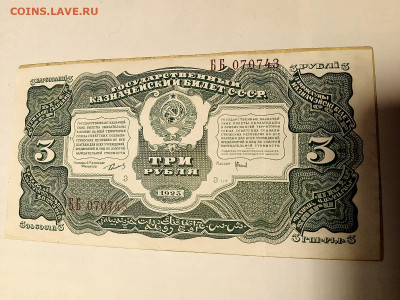 3 руб. 1925 г. Цвет и размер - 3 7