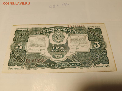 3 руб. 1925 г. Цвет и размер - 3 8