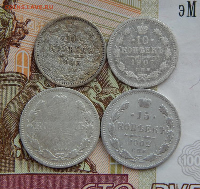 4 серебряных монет РИ - DSCN6514.JPG
