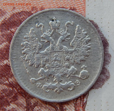 5 копеек 1900 г. СПБ ФЗ. Николай II. - DSCN7549.JPG