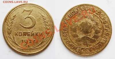 3 копейки 1926г. Запятая. - Безимени-13