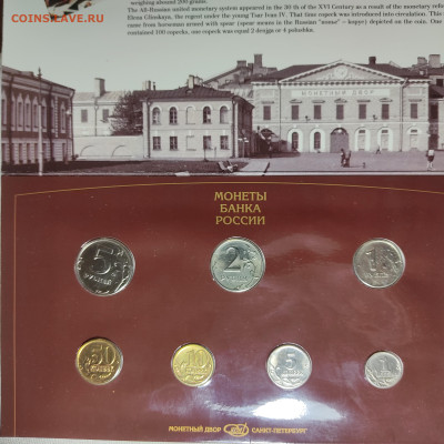 Официальный годовой набор 1997спмд (Подделка) - IMG_20240102_104514