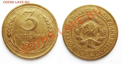 3 копейки 1926г. Запятая. - Безимени-14