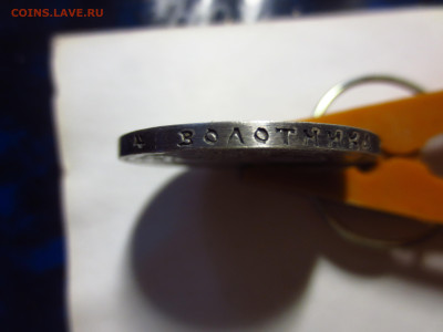 1 рубль 1922г.П.Л.,до 08.01.в 22.00 - IMG_2492[1].JPG