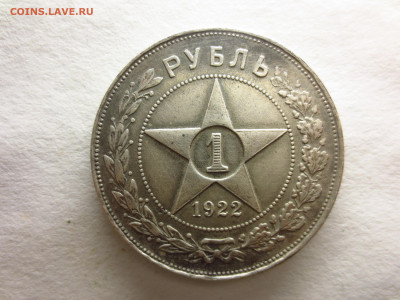1 рубль 1922г.П.Л.,до 08.01.в 22.00 - IMG_2494[1].JPG