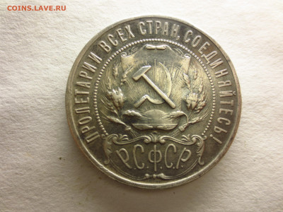 1 рубль 1922г.П.Л.,до 08.01.в 22.00 - IMG_2495[2].JPG
