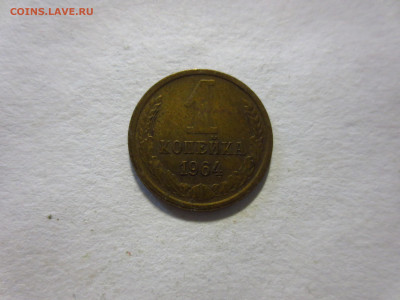 1 копейка 1964г.,до 8.01.в 22.00 - IMG_2497[1].JPG