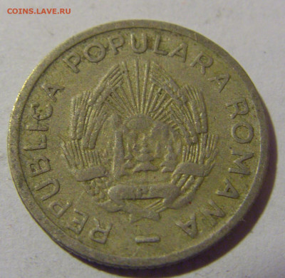 1 лей 1952 Румыния №1 08.01.24 22:00 М - CIMG3652.JPG