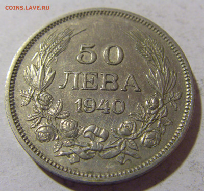 50 лева 1940 Болгария №1 08.01.24 22:00 М - CIMG3699.JPG
