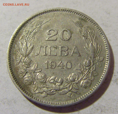 20 лева 1940 Болгария №1 08.01.24 22:00 М - CIMG3707.JPG