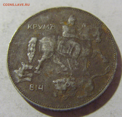 5 лева 1941 Болгария №1 08.01.24 22:00 М - CIMG3713.JPG