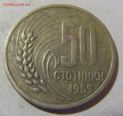 50 стотинок 1959 Болгария №1 08.01.24 22:00 М - CIMG3731.JPG