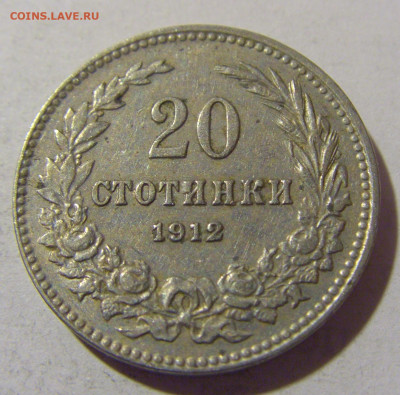 20 стотинок 1912 Болгария №1 08.01.24 22:00 М - CIMG3739.JPG