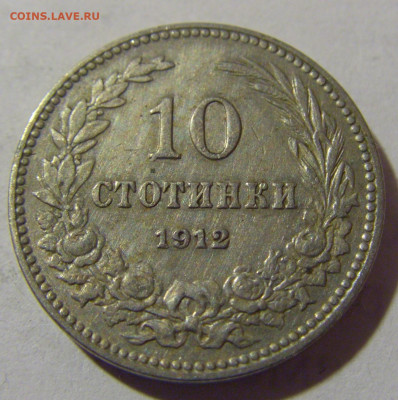 10 стотинок 1913 Болгария №1 08.01.24 22:00 М - CIMG3751.JPG