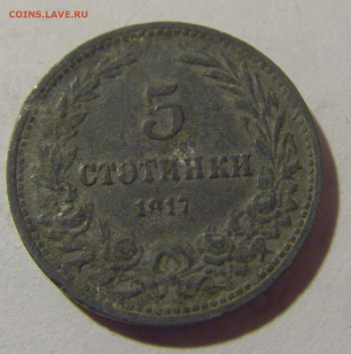 5 стотинок 1917 Болгария №1 08.01.24 22:00 М - CIMG3763.JPG