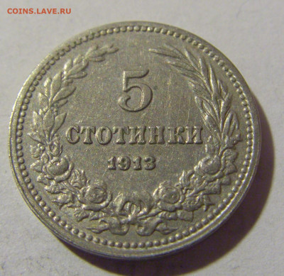 5 стотинок 1913 Болгария №1 08.01.24 22:00 М - CIMG3767.JPG