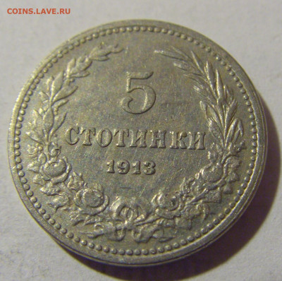 5 стотинок 1913 Болгария №2 08.01.24 22:00 М - CIMG3771.JPG
