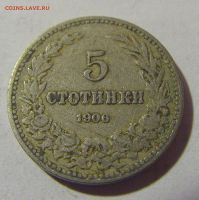 5 стотинок 1906 Болгария №1 08.01.24 22:00 М - CIMG3775.JPG