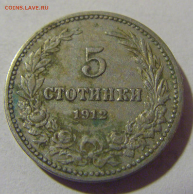 5 стотинок 1912 Болгария №1 08.01.24 22:00 М - CIMG3783.JPG