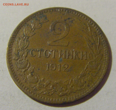 2 стотинки 1912 Болгария №1 08.01.24 22:00 М - CIMG3791.JPG