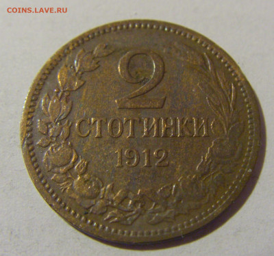 2 стотинки 1912 Болгария №2 08.01.24 22:00 М - CIMG3795.JPG