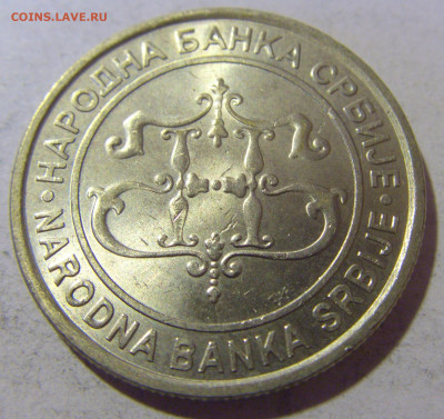 20 динар 2003 Сербия №1 08.01.24 22:00 М - CIMG3869.JPG