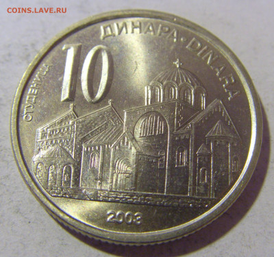 10 динар 2003 Сербия №2 08.01.24 22:00 М - CIMG3875.JPG