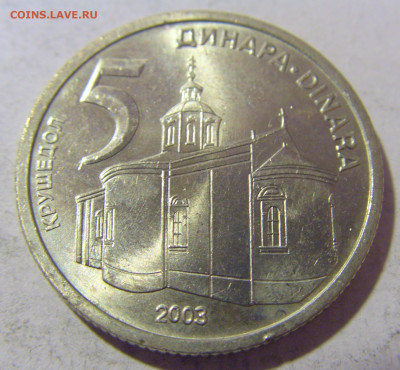 5 динар 2003 Сербия №2 08.01.24 22:00 М - CIMG3883.JPG
