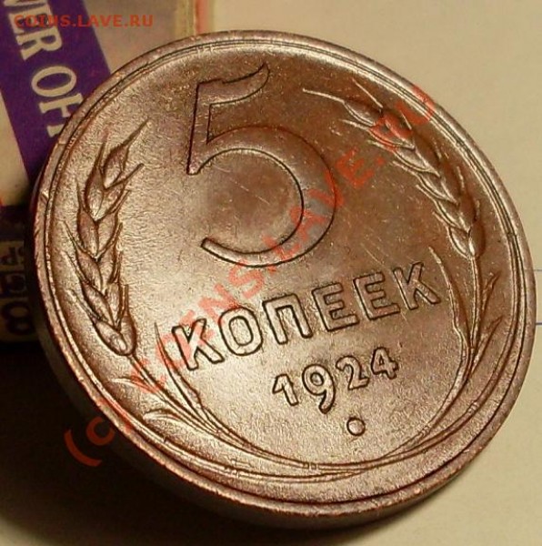 3 и 5 копеек 1924!!! - 244.JPG