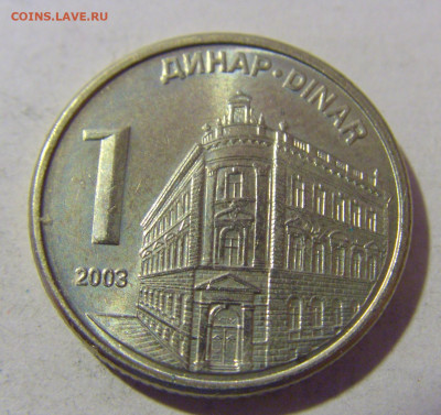 1 динар 2003 Сербия №1 08.01.24 22:00 М - CIMG3903.JPG
