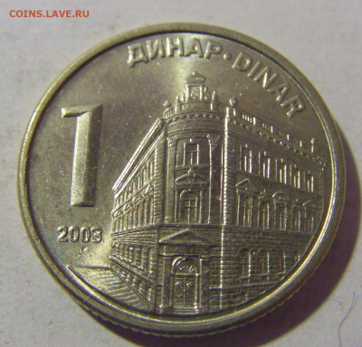 1 динар 2003 Сербия №2 08.01.24 22:00 М - CIMG3907.JPG