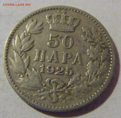 50 пара 1925 Сербия №1 08.01.24 22:00 М - CIMG3939.JPG