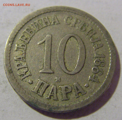 10 пара 1884 Сербия №2 08.01.24 22:00 М - CIMG3947.JPG