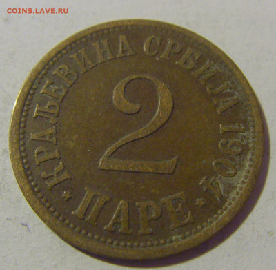 2 пара 1904 Сербия №1 08.01.24 22:00 М - CIMG3951.JPG