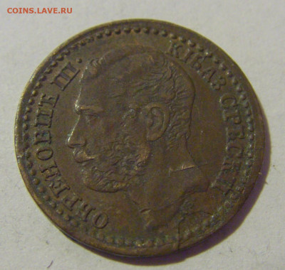 1 пара 1868 Сербия №1 08.01.24 22:00 М - CIMG3963.JPG
