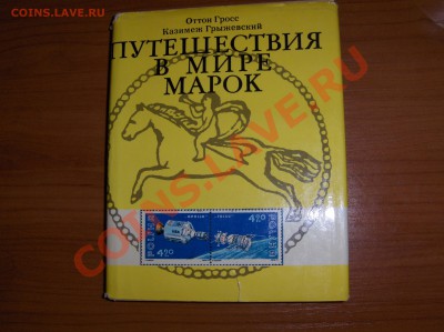 Каталоги почтовых марок - HPIM2318.JPG