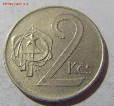 2 кроны 1989 Чехословакия №1 08.01.24 22:00 М - CIMG4065.JPG