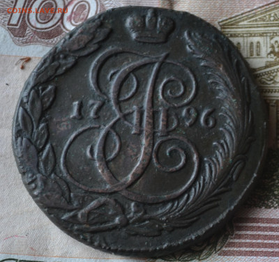 5 копеек 1796 км - 5а18.JPG